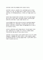 도시화와 농촌 지역 지속가능성 연구 11페이지