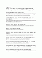 도시화와 농촌 지역 지속가능성 연구 12페이지