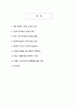 사회적 양극화 현상의 원인과 해결방안_지속가능한 사회통합을 위한 종합적 접근 2페이지