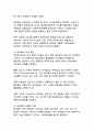 사회적 양극화 현상의 원인과 해결방안_지속가능한 사회통합을 위한 종합적 접근 4페이지