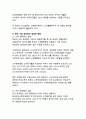 사회적 양극화 현상의 원인과 해결방안_지속가능한 사회통합을 위한 종합적 접근 6페이지
