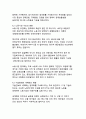 사회적 양극화 현상의 원인과 해결방안_지속가능한 사회통합을 위한 종합적 접근 10페이지