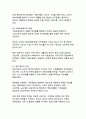 사회적 양극화 현상의 원인과 해결방안_지속가능한 사회통합을 위한 종합적 접근 12페이지