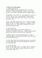 사회적 양극화 현상의 원인과 해결방안_지속가능한 사회통합을 위한 종합적 접근 13페이지