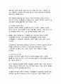 사회적 양극화 현상의 원인과 해결방안_지속가능한 사회통합을 위한 종합적 접근 14페이지