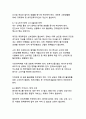 사회적 양극화 현상의 원인과 해결방안_지속가능한 사회통합을 위한 종합적 접근 19페이지