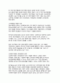 정부지원금이 우리나라 경제에 미치는 영향 - 지속가능한 성장을 위한 재정정책의 역할과 과제 13페이지