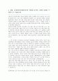 건국대학교 글로벌비즈니스학과 편입 합격 학업계획서 2페이지