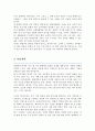 경희대 관광대학원 컨벤션경영학과 석사과정 합격 학업계획서 3페이지