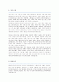 한양대 국제관광대학원 국제관광학 연구계획서 2페이지