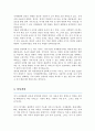 한양대 국제관광대학원 국제관광학 연구계획서 3페이지