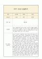 [만3세 1년 발달평가 총평] 만3세 발달평가 및 1학기,2학기 총평과 향후계획 (신체운동,건강 의사소통 사회관계 예술경험 자연탐구 영역 발달평가) 8페이지
