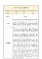 [만3세 1년 발달평가 총평] 만3세 발달평가 및 1학기,2학기 총평과 향후계획 (신체운동,건강 의사소통 사회관계 예술경험 자연탐구 영역 발달평가) 14페이지
