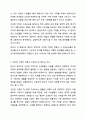 자신이 생각하는 건강한 가정이란 어떠한 것인지, 그 구성요소 중에서 중요도를 비교해보고, 건강가정을 유지하는데 방해되는 요인들에 대해 서술해보세요. 건강가정론 3페이지