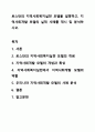 로스만의 지역사회복지실천 모델을 설명하고, 지역사회개발 모델의 실제 사례를 제시 및 분석하시오. 지역사회복지론 1페이지