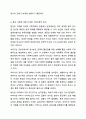 다세대 가족치료의 관점과 기법을 통해서 자신의 가족에 대해 분석해보시오. 가족상담및가족치료 9페이지