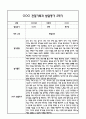 만3세 1년 관찰일지 및 부모상담일지 40Page (일상,놀이 관찰일지) - 1학기,2학기 발달평가,놀이지원 확장사례 포함 26페이지