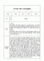 만3세 1년 관찰일지 및 부모상담일지 40Page (일상,놀이 관찰일지) - 1학기,2학기 발달평가,놀이지원 확장사례 포함 34페이지