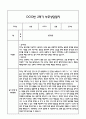 만3세 1년 관찰일지 및 부모상담일지 40Page (일상,놀이 관찰일지) - 1학기,2학기 발달평가,놀이지원 확장사례 포함 36페이지