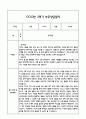 만3세 1년 관찰일지 및 부모상담일지 40Page (일상,놀이 관찰일지) - 1학기,2학기 발달평가,놀이지원 확장사례 포함 38페이지
