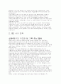 과학고(영재학교) 합격 전략 보고서) 과학고 합격 자기소개서와 생활기록부 연계 전략 수학, 과학 세특 정량화 전략(서울과학고 경기과학고 한국과학영재학교 경기북과학고 대전과학고) 5페이지