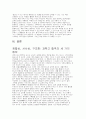 과학고(영재학교) 합격 전략 보고서) 과학고 합격 자기소개서와 생활기록부 연계 전략 수학, 과학 세특 정량화 전략(서울과학고 경기과학고 한국과학영재학교 경기북과학고 대전과학고) 12페이지