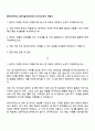 한미사이언스 [전기설비유지보수] 자기소개서 지원서 1페이지