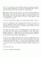 한미사이언스 의료기기 사업개발(BD) 자기소개서 지원서 3페이지