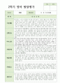 만 2세 2학기 발달평가 11명 1페이지