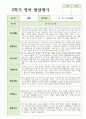 만 2세 2학기 발달평가 11명 3페이지