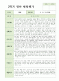 만 2세 2학기 발달평가 11명 6페이지