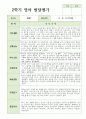 만 2세 2학기 발달평가 11명 8페이지
