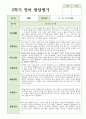 만 2세 2학기 발달평가 11명 10페이지
