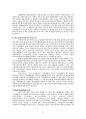 인사행정관리론 A+ PBL 레포트 - 내적 다양성 관리를 통한 우수인재활용 3페이지