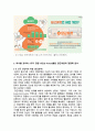[A+] 경영전략론 국내 기업 중 한 회사를 선정하여 간략한 회사소개 후, 해당 기업을 마이클 포터의 5팩터 경쟁요인에 적용하여 경쟁력을 분석하시오. 3페이지