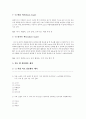 [A+] 경영통계학 척도 4개를 이용하여 각 척도별 해당되는 설문항목을 만드시오. 3페이지