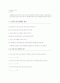 [A+] 경영통계학 척도 4개를 이용하여 각 척도별 해당되는 설문항목을 만드시오. 4페이지