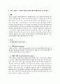 소비자심리학 긍정적 강화와 부정적 강화를 설명하고, 광고 사례를 들어 분석하시오. 2페이지