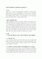 경영정보시스템 제4차 산업혁명의 개념 정리와 국내외 주요 국가의 디지털 전환 (Digital Transformation) 성공사례를 조사/분석하시오 2페이지