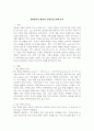 ESG경영의 개념과 국내기업 사례 분석 2페이지