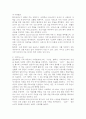 ESG경영의 개념과 국내기업 사례 분석 4페이지
