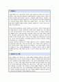 경희대 교육대학원 체육교육 합격 연구계획서 면접스크립트 1분자기소개 2페이지
