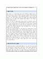 경희대 교육대학원 체육교육 합격 연구계획서 면접스크립트 1분자기소개 4페이지