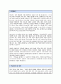 경희대학교 교육대학원 유아교육 최종합격 연구계획서 면접스크립트 1분자기소개 2페이지