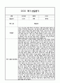 만5세 1년 발달평가 및 1학기,2학기 총평 (5개영역별 발달평가 / 평가제통과) 2페이지