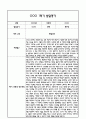 만5세 1년 발달평가 및 1학기,2학기 총평 (5개영역별 발달평가 / 평가제통과) 4페이지
