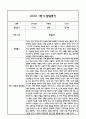 만0세 영아 1년분량 발달평가 21Page (신체운동건강,의사소통,사회관계,예술경험,자연탐구 평가제 발달평가) 3페이지