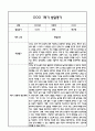 만0세 영아 1년분량 발달평가 21Page (신체운동건강,의사소통,사회관계,예술경험,자연탐구 평가제 발달평가) 5페이지