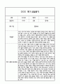 만0세 영아 1년분량 발달평가 21Page (신체운동건강,의사소통,사회관계,예술경험,자연탐구 평가제 발달평가) 7페이지