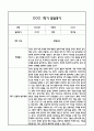 만0세 영아 1년분량 발달평가 21Page (신체운동건강,의사소통,사회관계,예술경험,자연탐구 평가제 발달평가) 9페이지